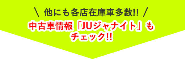 Ju函館ダイナミックフェア 函館で中古車探しなら 全車保証付 Ju各加盟店で開催中