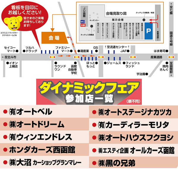 Ju函館ダイナミックフェア 函館で中古車探しなら 全車保証付 Ju各加盟店で開催中